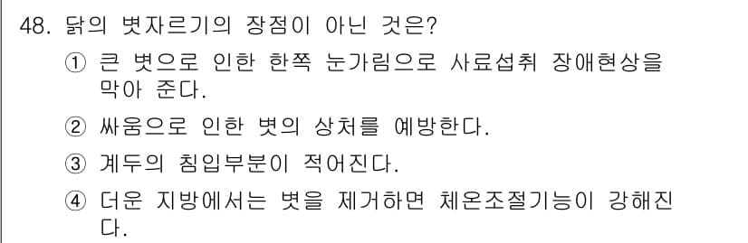 축산기사 2018년 48번 - 정답과 핵심 포인트를 검수 중인 기출문제