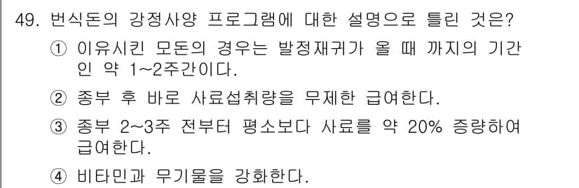 축산기사 2018년 49번 - 정답과 핵심 포인트를 검수 중인 기출문제