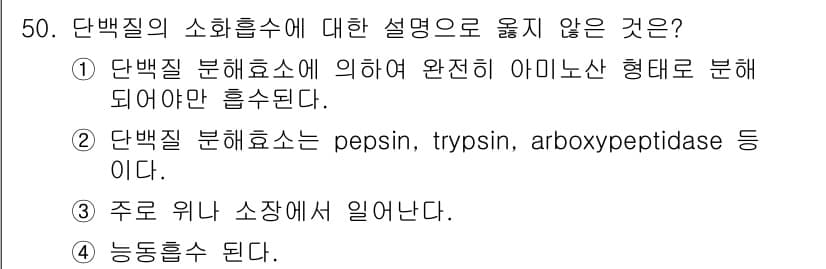 축산기사 2018년 50번 - 정답과 핵심 포인트를 검수 중인 기출문제