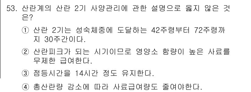 축산기사 2018년 53번 - 정답인 이유: 성숙체중에 도달하는 기간은 42주에서 72주까지로 30주가... 에 관한 핵심 기출문제