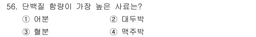 축산기사 2018년 56번 - 정답과 핵심 포인트를 검수 중인 기출문제