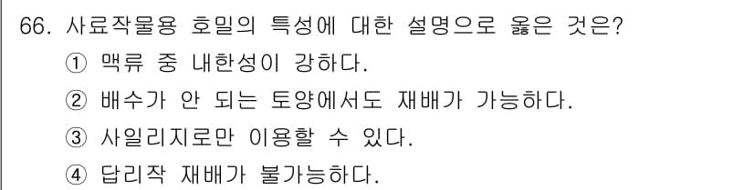 축산기사 2018년 66번 - 정답과 핵심 포인트를 검수 중인 기출문제
