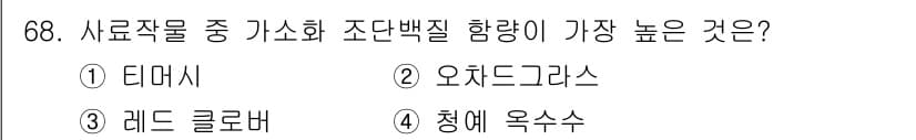 축산기사 2018년 68번 - 정답과 핵심 포인트를 검수 중인 기출문제