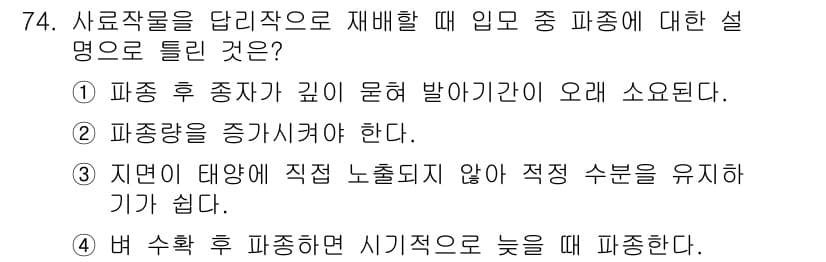 축산기사 2018년 74번 - 정답과 핵심 포인트를 검수 중인 기출문제
