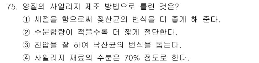 축산기사 2018년 75번 - 정답과 핵심 포인트를 검수 중인 기출문제