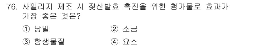 축산기사 2018년 76번 - 정답과 핵심 포인트를 검수 중인 기출문제