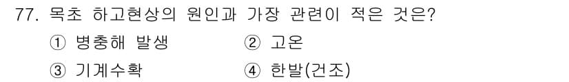 축산기사 2018년 77번 - 정답과 핵심 포인트를 검수 중인 기출문제