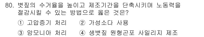 축산기사 2018년 80번 - 정답과 핵심 포인트를 검수 중인 기출문제