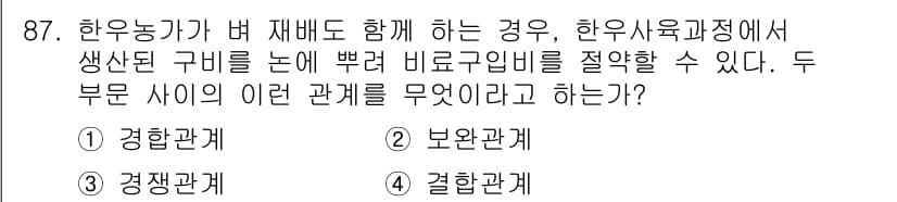 축산기사 2018년 87번 - 정답과 핵심 포인트를 검수 중인 기출문제