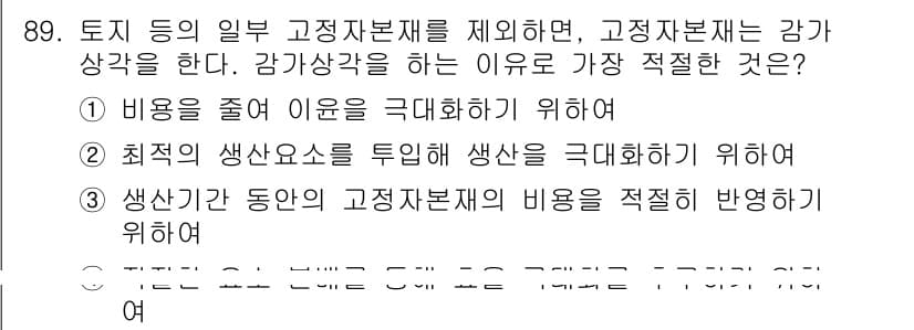 축산기사 2018년 89번 - 정답과 핵심 포인트를 검수 중인 기출문제