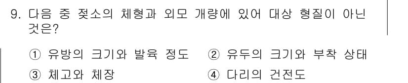 축산기사 2018년 9번 - 정답과 핵심 포인트를 검수 중인 기출문제