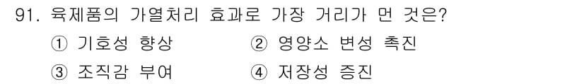 축산기사 2018년 91번 - 정답과 핵심 포인트를 검수 중인 기출문제