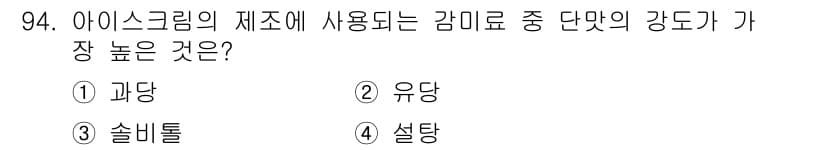 축산기사 2018년 94번 - 정답과 핵심 포인트를 검수 중인 기출문제