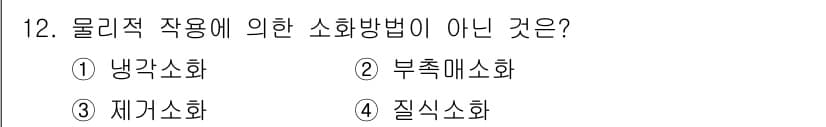화재감식평가기사 2018년 12번 - 정답과 핵심 포인트를 검수 중인 기출문제