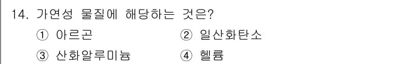 화재감식평가기사 2018년 14번 - 정답과 핵심 포인트를 검수 중인 기출문제