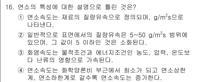 화재감식평가기사 2018년 16번 - 정답과 핵심 포인트를 검수 중인 기출문제