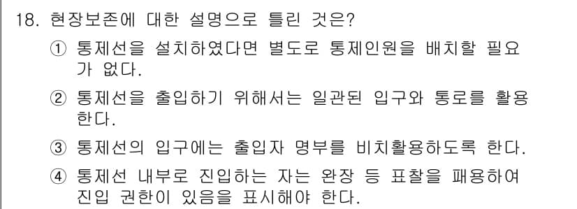 화재감식평가기사 2018년 18번 - 정답과 핵심 포인트를 검수 중인 기출문제