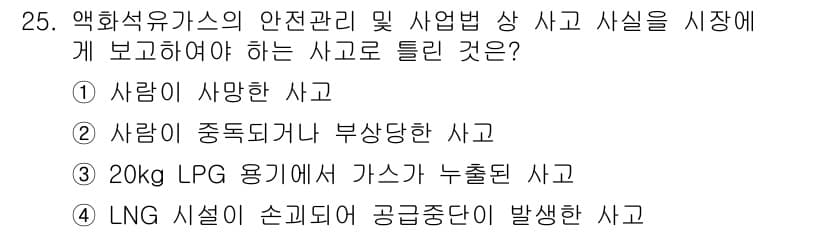 화재감식평가기사 2018년 25번 - 정답과 핵심 포인트를 검수 중인 기출문제
