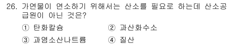 화재감식평가기사 2018년 26번 - 정답과 핵심 포인트를 검수 중인 기출문제
