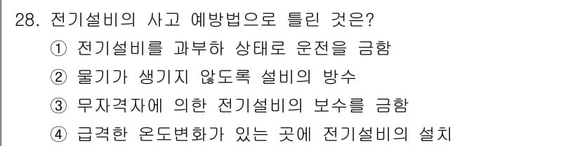 화재감식평가기사 2018년 28번 - 정답과 핵심 포인트를 검수 중인 기출문제