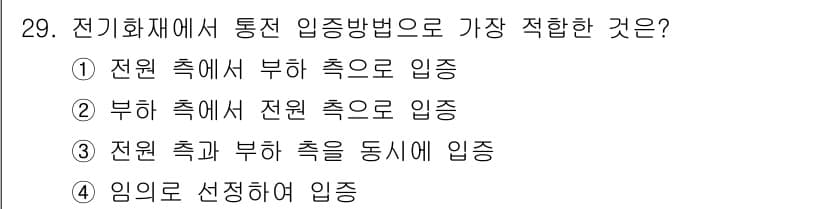 화재감식평가기사 2018년 29번 - 정답과 핵심 포인트를 검수 중인 기출문제