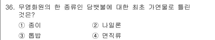 화재감식평가기사 2018년 36번 - 정답과 핵심 포인트를 검수 중인 기출문제