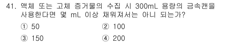 화재감식평가기사 2018년 41번 - 정답과 핵심 포인트를 검수 중인 기출문제