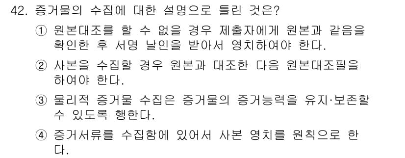 화재감식평가기사 2018년 42번 - 정답과 핵심 포인트를 검수 중인 기출문제