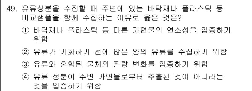 화재감식평가기사 2018년 49번 - 정답과 핵심 포인트를 검수 중인 기출문제