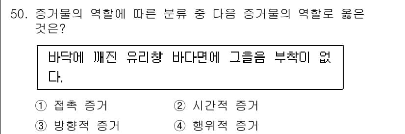 화재감식평가기사 2018년 50번 - 정답과 핵심 포인트를 검수 중인 기출문제
