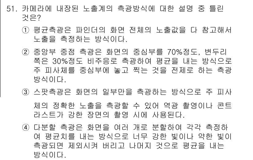 화재감식평가기사 2018년 51번 - 정답과 핵심 포인트를 검수 중인 기출문제