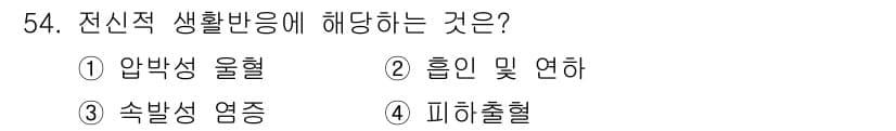 화재감식평가기사 2018년 54번 - 정답과 핵심 포인트를 검수 중인 기출문제