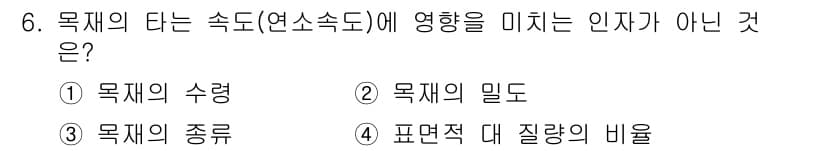 화재감식평가기사 2018년 6번 - 정답과 핵심 포인트를 검수 중인 기출문제