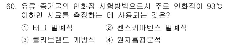 화재감식평가기사 2018년 60번 - 정답과 핵심 포인트를 검수 중인 기출문제