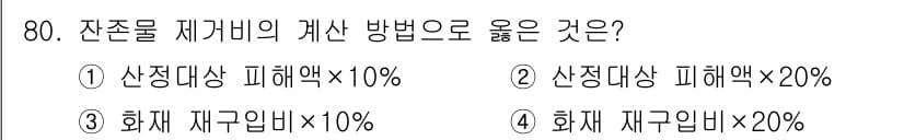 화재감식평가기사 2018년 80번 - 정답과 핵심 포인트를 검수 중인 기출문제