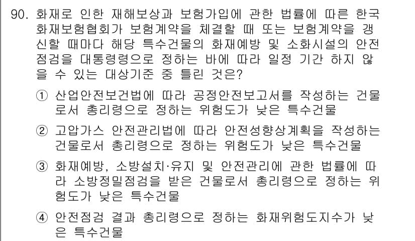 화재감식평가기사 2018년 90번 - 정답과 핵심 포인트를 검수 중인 기출문제