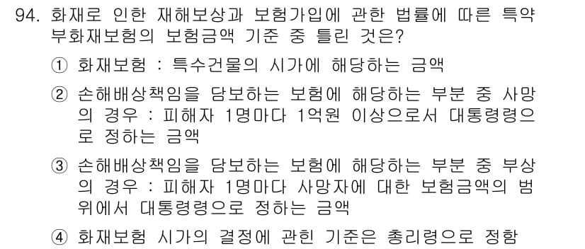 화재감식평가기사 2018년 94번 - 정답과 핵심 포인트를 검수 중인 기출문제