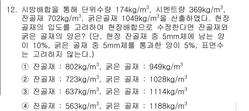 건설재료시험기사 2018년 12번 - 정답과 핵심 포인트를 검수 중인 기출문제