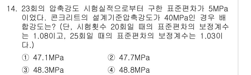 건설재료시험기사 2018년 14번 - 압축강도는 설계기준압축강도의 비율과 시험의 연령에 따라 결정된다. 40M... 에 관한 핵심 기출문제