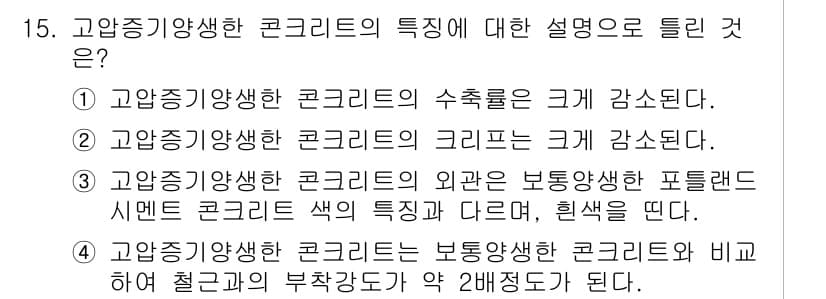 건설재료시험기사 2018년 15번 - 정답과 핵심 포인트를 검수 중인 기출문제
