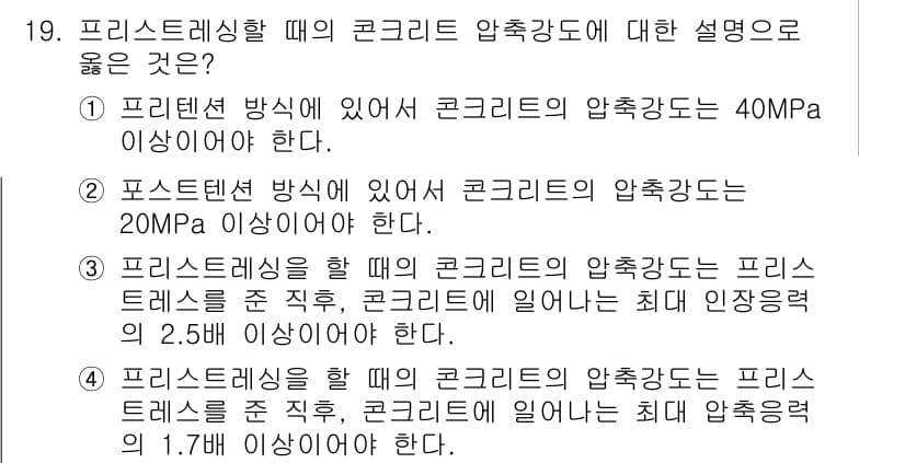 건설재료시험기사 2018년 19번 - 정답과 핵심 포인트를 검수 중인 기출문제