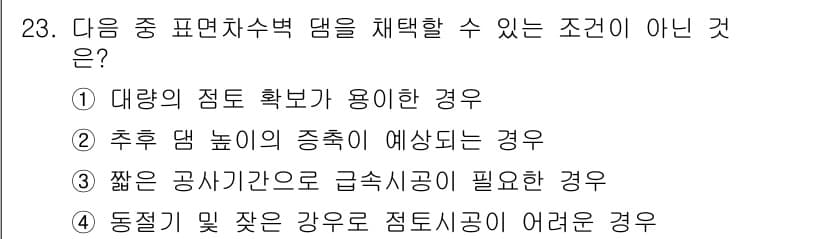 건설재료시험기사 2018년 23번 - 정답과 핵심 포인트를 검수 중인 기출문제