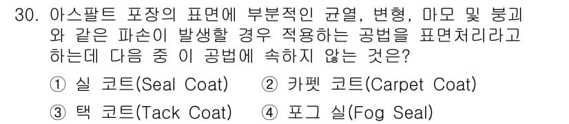건설재료시험기사 2018년 30번 - 정답과 핵심 포인트를 검수 중인 기출문제