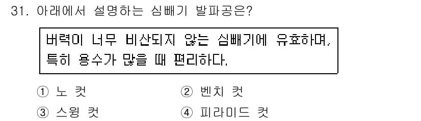 건설재료시험기사 2018년 31번 - 정답과 핵심 포인트를 검수 중인 기출문제