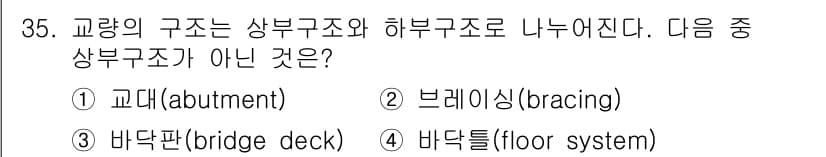 건설재료시험기사 2018년 35번 - 정답과 핵심 포인트를 검수 중인 기출문제
