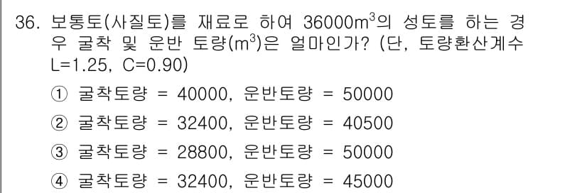 건설재료시험기사 2018년 36번 - 정답과 핵심 포인트를 검수 중인 기출문제