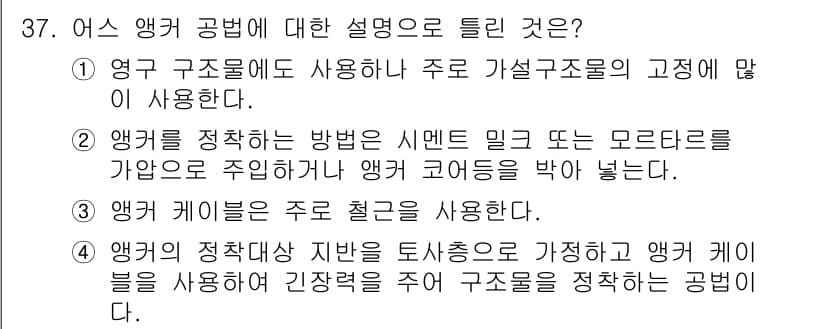 건설재료시험기사 2018년 37번 - 정답과 핵심 포인트를 검수 중인 기출문제