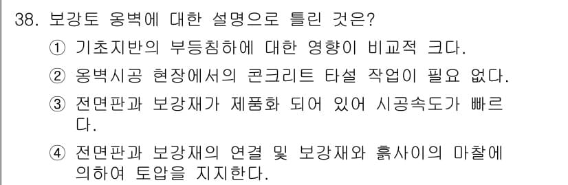 건설재료시험기사 2018년 38번 - 정답과 핵심 포인트를 검수 중인 기출문제