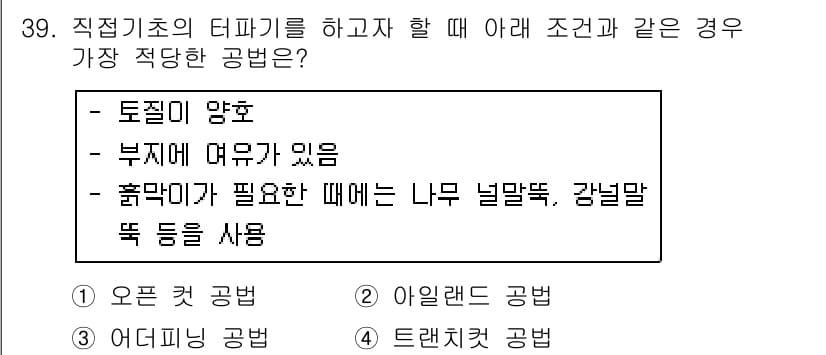 건설재료시험기사 2018년 39번 - 정답과 핵심 포인트를 검수 중인 기출문제
