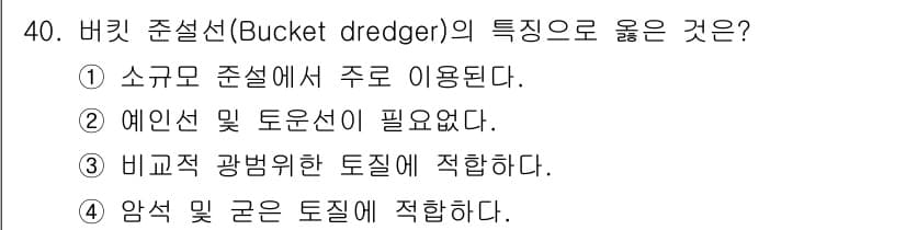 건설재료시험기사 2018년 40번 - 정답과 핵심 포인트를 검수 중인 기출문제